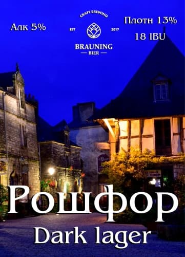 Rochefort (Рошфор)