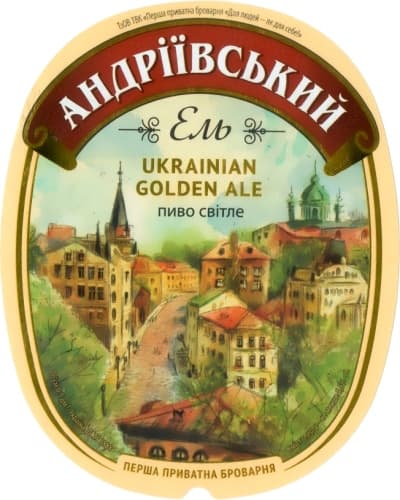 Андріївський Ель (Andriivskiy Ale)