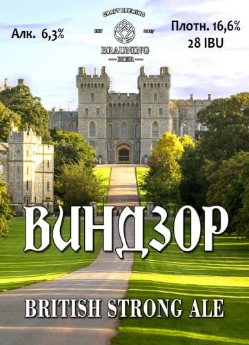 Windsor (Виндзор)