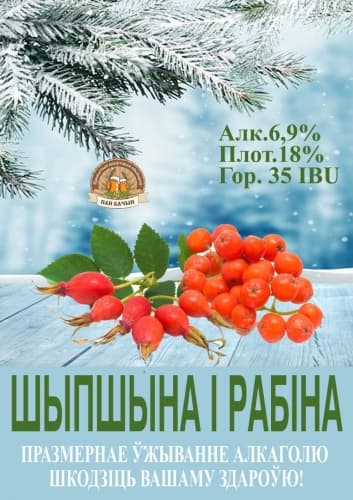 Shypshyna i Rabina (Шыпшына і рабіна)