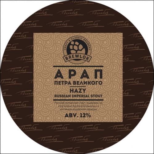 Арап Петра Великого Barrel Aged
