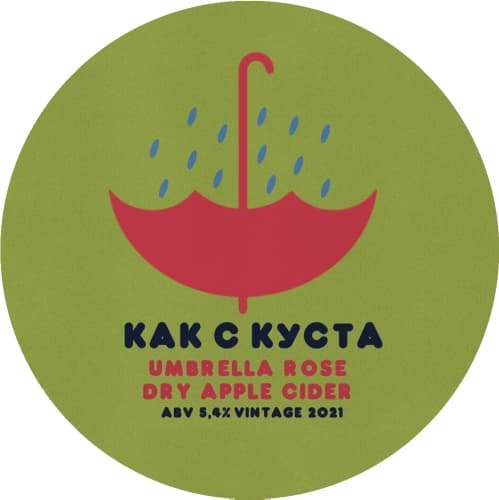 Как с куста Rosé: Umbrella. Vintage 2021