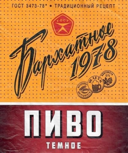Barhatnoe (Бархатное) 1978