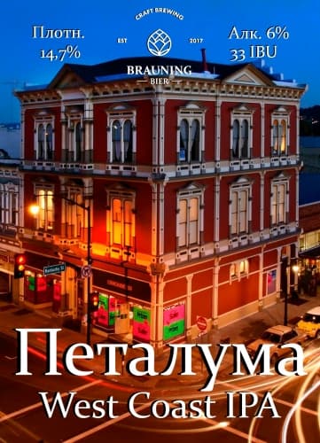 Petaluma (Петалума)