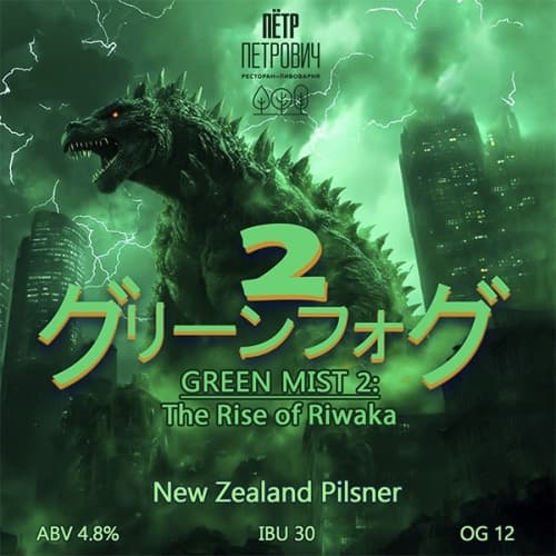 Green Mist 2: The Rise of Riwaka
