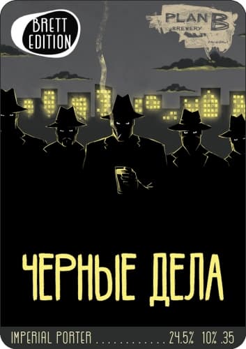 Черные Дела (Brett Edition)