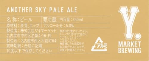 Another Sky Pale Ale