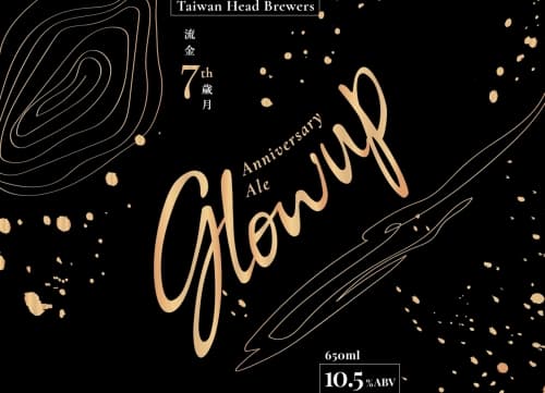 Glow Up 流金歲月