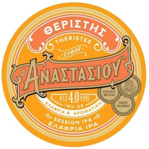 Theristis (Θεριστής)