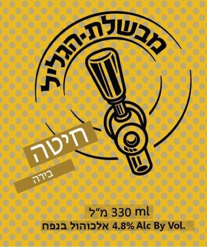 Wheat (חיטה)