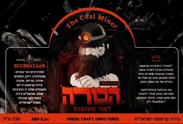 The Coal Miner (הכורה)
