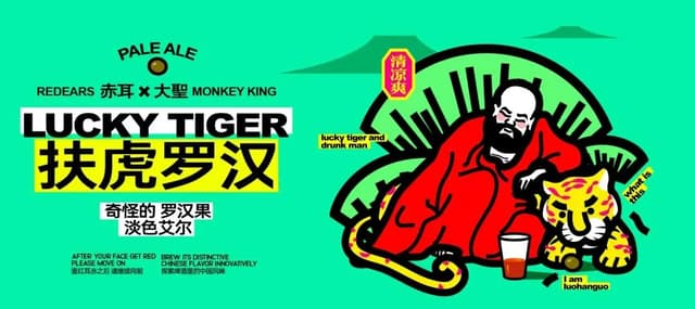 Lucky Tiger (伏虎罗汉)