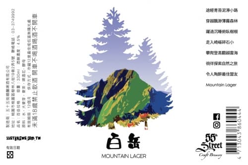 Mountain Lager (白岳)