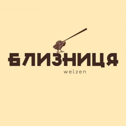 Близниця (Blyznytsia)