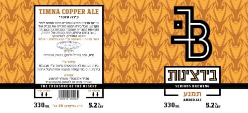Timna Amber Ale (תמנע)
