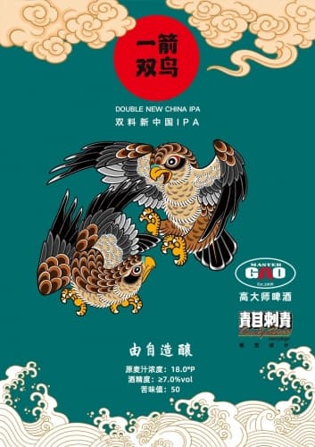 Double New China IPA (双料新中国IPA)