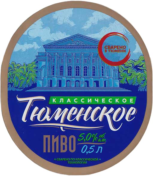 Tyumenskoe Klassicheskoe (Тюменское классическое)