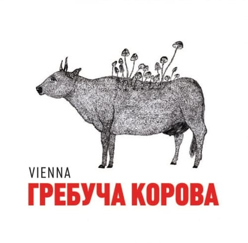 Гребуча Корова (Vienna)