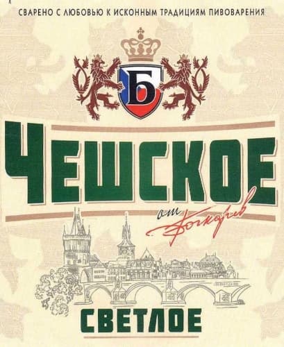 Cheshskoe Ot Bochkarev (Чешское Светлое от Бочкарев)