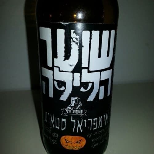 Shoer HaLayla (שוער הלילה)