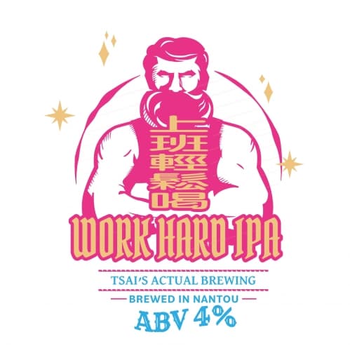 Work Hard IPA (上班輕鬆喝IPA)
