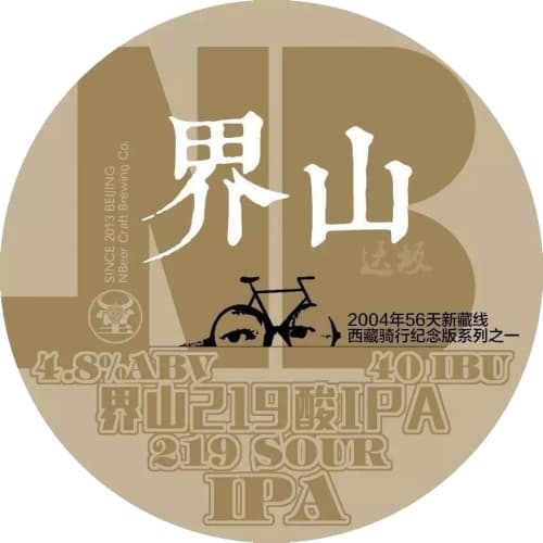219 Sour IPA 界山219