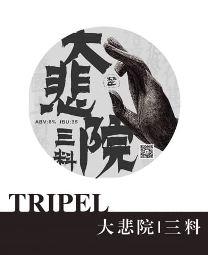 大悲院三料 Dabeiyuan Tripel