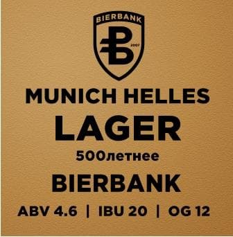 MUNICH HELLES Lager 500 летнее