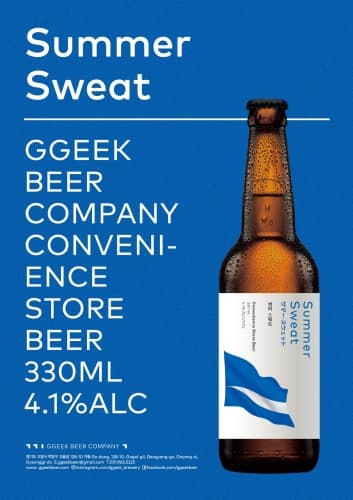 썸머 스웨트 Summer Sweat
