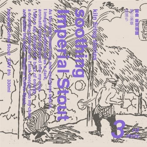 Kiln Firing Stories 3rd Mov. Soothing Imperial Stout (組曲 窯焚物語 第三楽章 寝落ち)