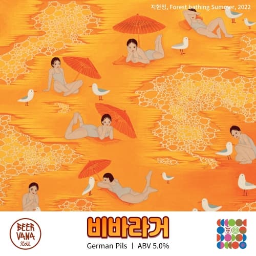 Viva Lager (비바라거)