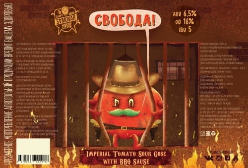 Свобода BBQ Sause
