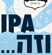 Ipa וזה...