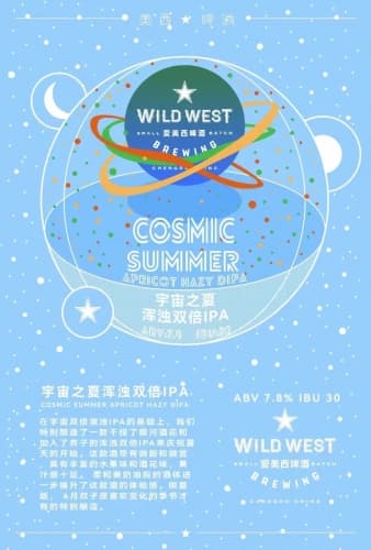 Cosmic Summer Apricot Hazy IPA (宇宙之夏浑浊双倍IPA)