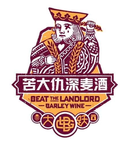 Beat the Landlord Barley Wine 苦大仇深