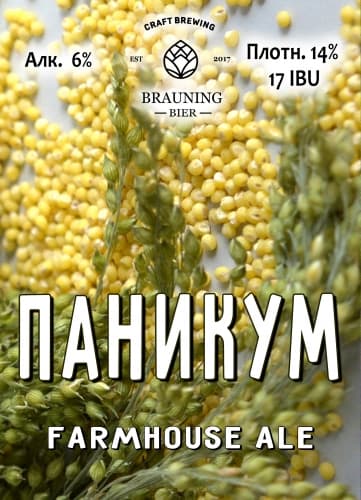 Panicum (Паникум)