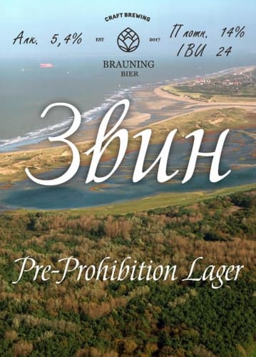 Zwin (Звин)