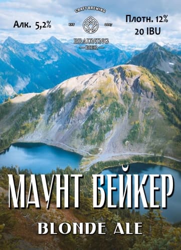 Mount Baker (Маунт Бейкер)