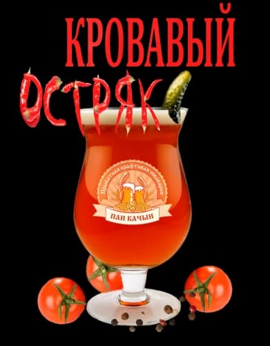Bloody Ostryak (Кровавый Остряк)