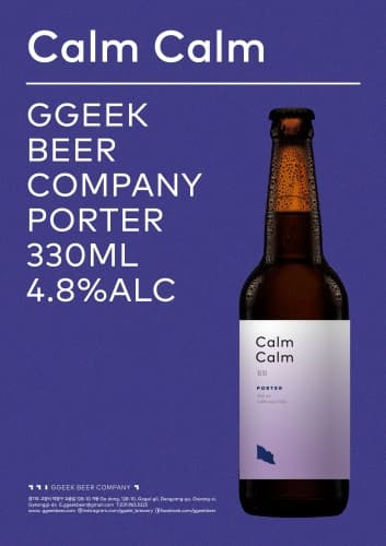 캄캄 Calm Calm Porter