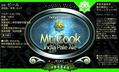 Mt.Cook IPA
