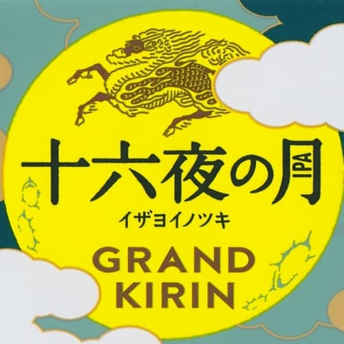 Grand Kirin Izayoi no Tsuki (十六夜の月)