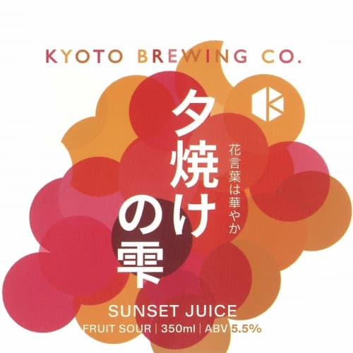 Sunset Juice (夕焼けの雫)