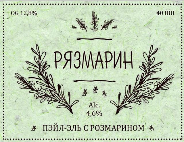 рЯзмарин (rYazmary)
