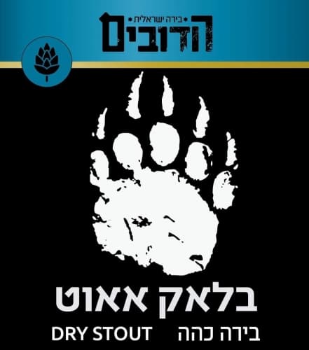 Black Out (בלאק אאוט)