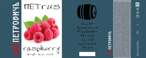 Петrus Raspberry