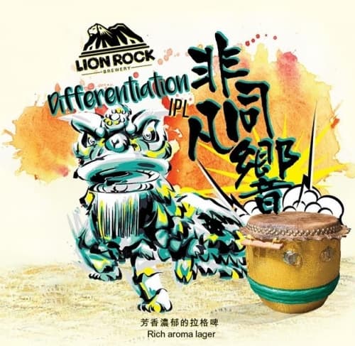 Differentiation 非同凡響 (IPL)