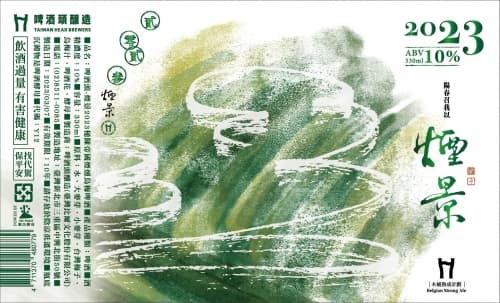 2023煙景 - 桶陳帝國煙燻烏梅啤酒