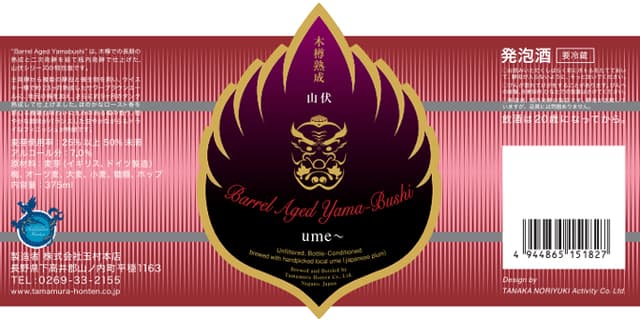 Barrel Aged Yama-Bushi ume~ (木樽熟成 山伏)