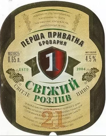 Свіжий Розлив (Svizhy Rozlyv)